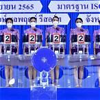 กองสลาก ตรวจรางวัล